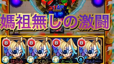 【天魔の孤城】 1の間 媽祖なしの全マップ攻略実況と解説【モンスト】 モンスト動画まとめ