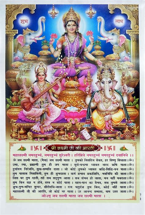 Lakshmi Aarti Lyrics Maa Laxmi Aarti Shayarivilla