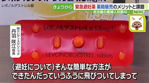 薬局で「緊急避妊薬」の試験販売が開始 服用は薬剤師の目の前、医師「未成年はハードルが高い」 ライブドアニュース