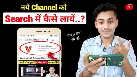 Kisi Bhi Youtube Channel Ko Search Me Kaise Laye Youtube Channel