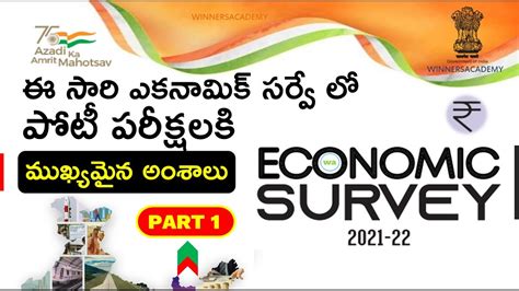 Economic Survey 2021 22 Analysis Part 1 Appsc Tspsc Upsc ఆర్ధిక