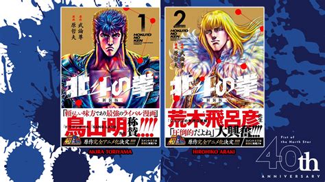 Hirohiko Araki And Other Manga Artists Draw Tribute Art For Fist Of The