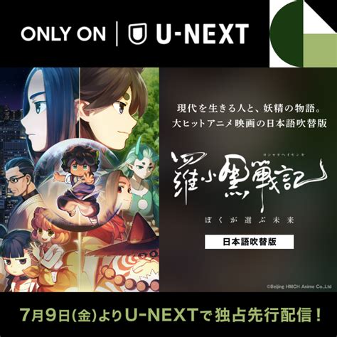 『羅小黒戦記（ロシャオヘイセンキ』blu Rayanddvd 79金 発売 On Twitter ／ 羅小黒戦記 U Next