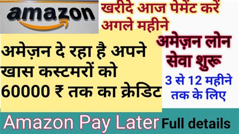 Amazon Pay Later Full Detail In Hindi L Amazon Pay Later Kya Hai L How