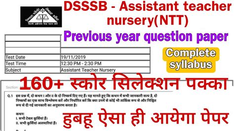 DSSSB NURSERY TEACHER PREVIOUS YEAR PAPER ANALYSIS बलकल ऐस ह