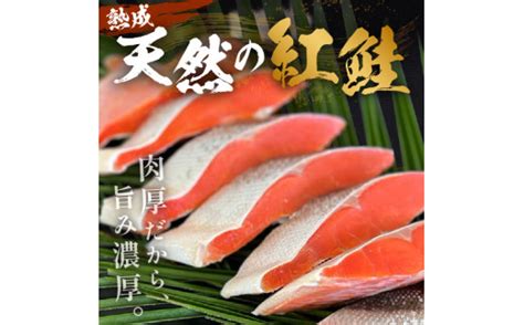 《14営業日以内に発送》熟成紅鮭半身 7切 ふるさと納税 鮭 魚介類 魚 切り身 切身 焼鮭 甘塩鮭 サーモン 【093 0003