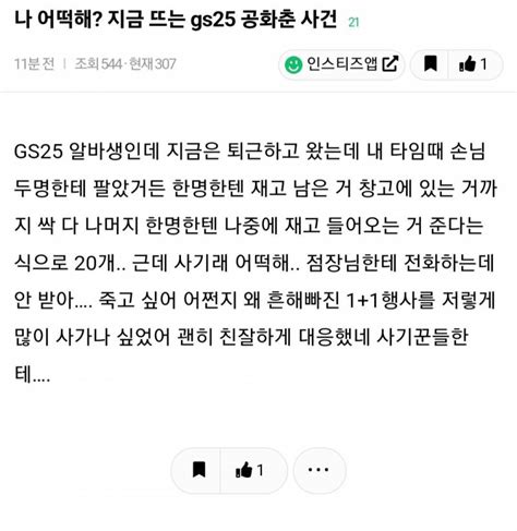 어제 밤부터 오늘 오전까지 난리난 Gs25 공화춘 도적단 사건 인스티즈instiz 인티포털 카테고리