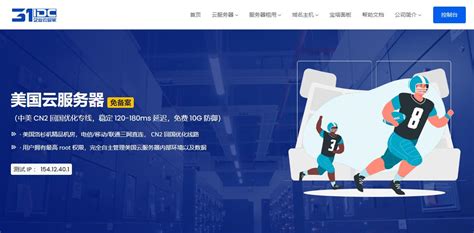 3款美国vps推荐汇总 Cn2优化线路 Ddos高防 Vps234主机测评