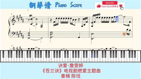 诀爱 詹雯婷🎹《苍兰诀》电视剧燃爱主题曲🎹姜楠 陈恬🎹piano Score钢琴谱指法 Youtube