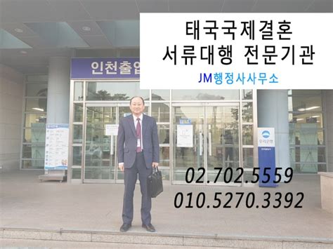 태국여성 불법체류자 적발 후 재입국 사례 네이버 블로그