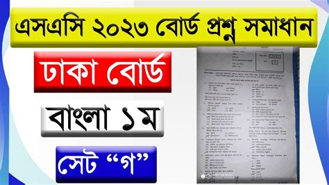 Ssc Bangla St Paper Mcq Solution Dhaka Board