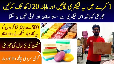 Soap Making Business At Home Soap Making Machine In Pakistan How To