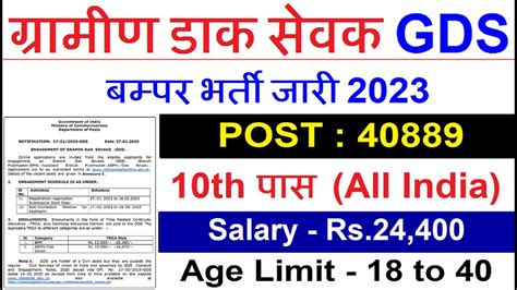 India Post GDS Gramin Dak Sevak Vacancy 2023 India Post GDS Online