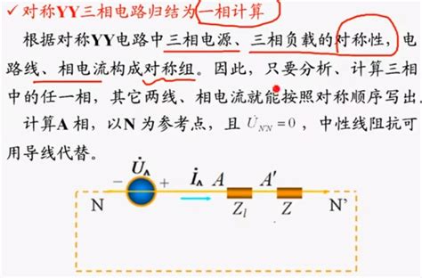 电路学习笔记57——三相电路的计算 哔哩哔哩