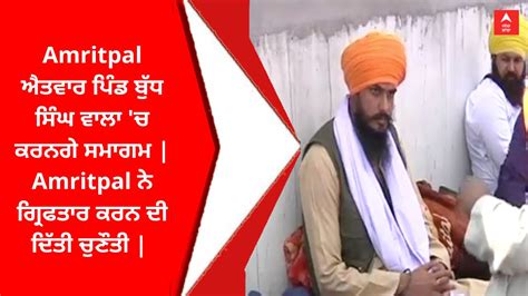 Amritpal Singh Latest News Latest News Photos And Videos On Amritpal Singh Latest News Abp