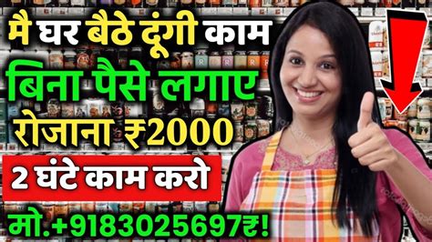 आधा घण्टा काम करके कमाए 10000 Rs हरदिन Peking Job Work From Home Jobs