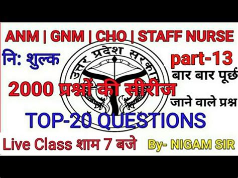 ANM CLASS UP ANM 2022 UPSSSC ANM YouTube