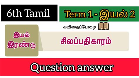 Th Std Tamil St Term Book Back Question Answers Iyal