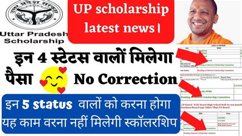 Up Scholarship Latest News Today UP Scholarship Status 2022 23