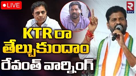 Revanth Reddy Strong Warning To Minister Ktrlive Ktr