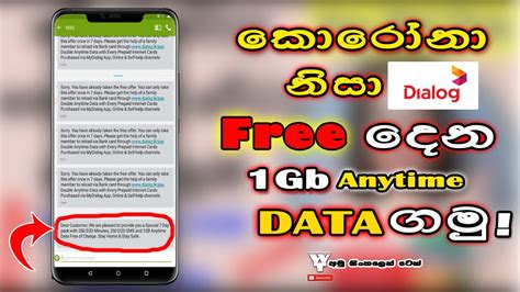 Free 1gb Data Dialog හැමෝටම ගන්න පුලුවන් දැන්ම ගන්න Youtube