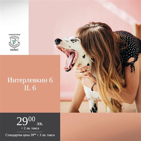 🔬🩸Интерлевкин-6 (IL-6) е биомолекула,... - Лаборатория Рамус