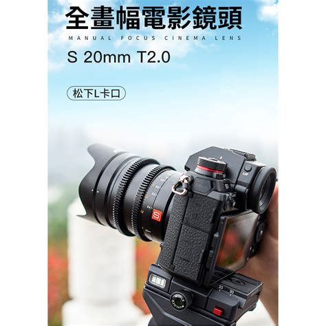 【viltrox唯卓仕 20mm T20 L Mount 電影鏡頭】 唯卓仕 Viltrox 台灣旗鑑店