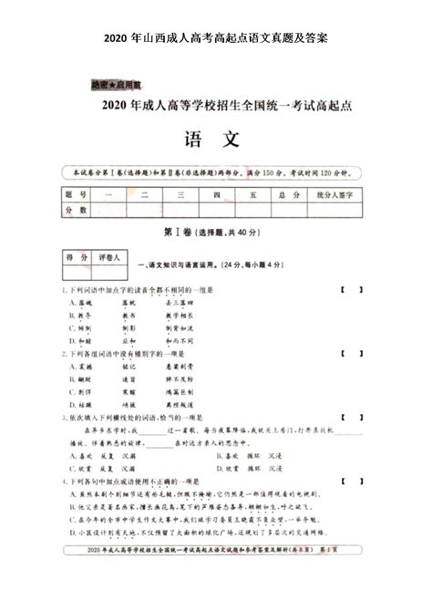 ★2022成人高考语文试题 成人高考语文真题 成人高考语文试题及答案 无忧考网