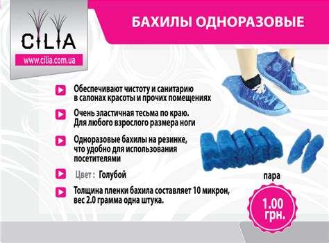 Купить Бахилы Одноразовые по цене 0,95 грн. в интернет магазине Cilia