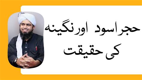 Hajer E Aswad Aur Nageenon Ki Haqeeqat By Engineer Muhammad Ali Mirza