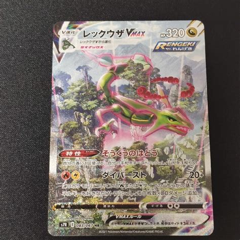 ヒロ様専用 美品 ポケモンカード レックウザ V Sr Sa スペシャルアート Blogknakjp