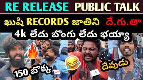 Simhadri Re Release Public Talk Simhadri Movie Theater Response