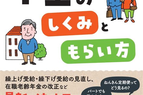 これ1冊ですっきりわかる 年金のしくみともらい方 21 22年版 Findgood