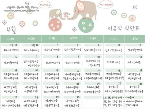 중기이유식 식단표 만 7개월 아기의 중기이유식 식단표 네이버 블로그