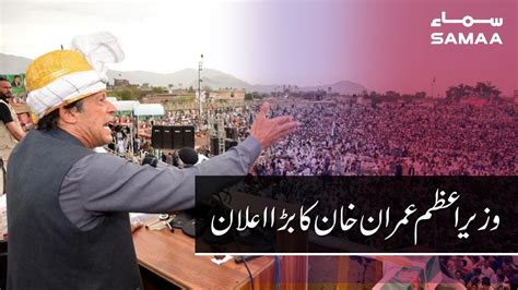 Pm Imran Khan Complete Speech At Jalsa In Orakzai Samaa Tv 19 April