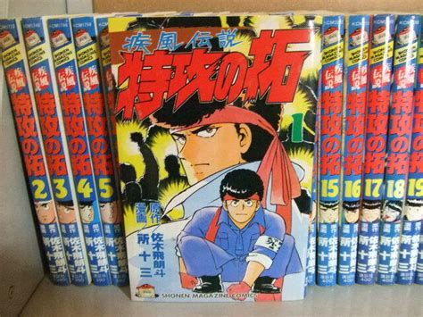 Yahooオークション 20 疾風伝説 特攻の拓 全27巻 所十三 佐木飛朗斗