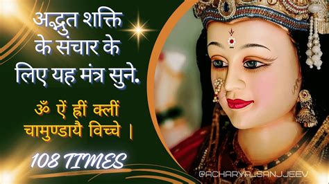 Om Aim Hrim Klim Chamundaye Vichche Maa Durga Powerful Mantra 108