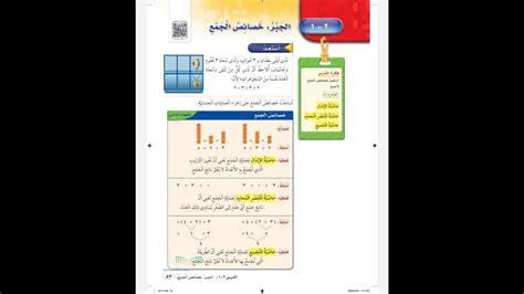 الجبر خصائص الجمع ثالث ابتدائي رياضيات الفصل الدراسي الاول Youtube