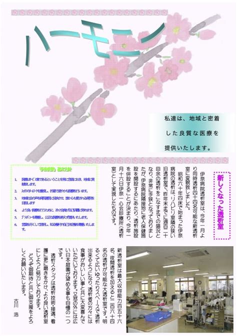 院外広報誌ハーモニー｜医療法人社団愛友会 伊奈病院