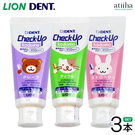 送料無料 Lion Dent Checkup Kodomo ライオン チェックアップ コドモ グレープ 60g 3本セット 子供 歯磨き粉