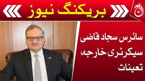 Syrus Qazi Appointed Foreign Secretary Aaj News YouTube