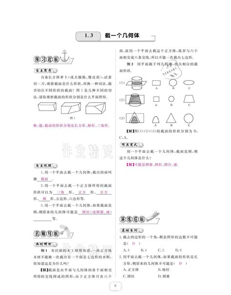 2021年领航新课标练习册七年级数学上册北师大版答案——青夏教育精英家教网——