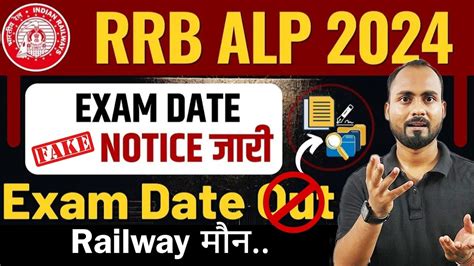 RRB ALP 2024 Exam Date Railway मन Railway ALP Exam Date Viral