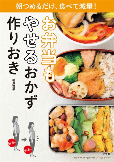 やせるおかず作りおきシリーズ本のご紹介｜柳澤英子のやせるおかず作りおきシリーズ公式｜やせおかjp