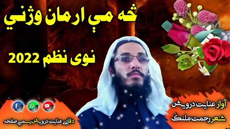 Pashto Best Nazam 2022 Inayat Darwaish New Nazam 2022 Inayat Dervish