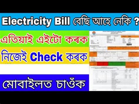 How To Check Electricity Bill Mobile In Assam Electricity Bill Check In