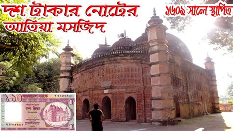 Atia Mosjid Tangail Historical Mosque In Bangladesh