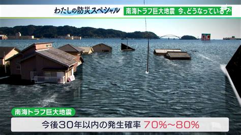 「プレート境界で何が起きているのか 監視は重要」“スロー地震”に注目 南海トラフ巨大地震はいま【わたしの防災】 Tbs News Dig