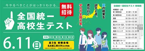 611日は全国統一高校生テスト｜植田校ブログ｜東進衛星予備校｜大学受験の塾・予備校なら東進