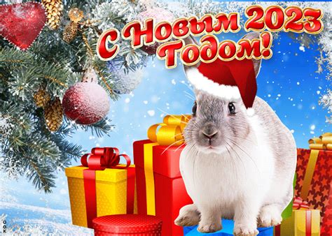 Новый Год 2023 - Картинки